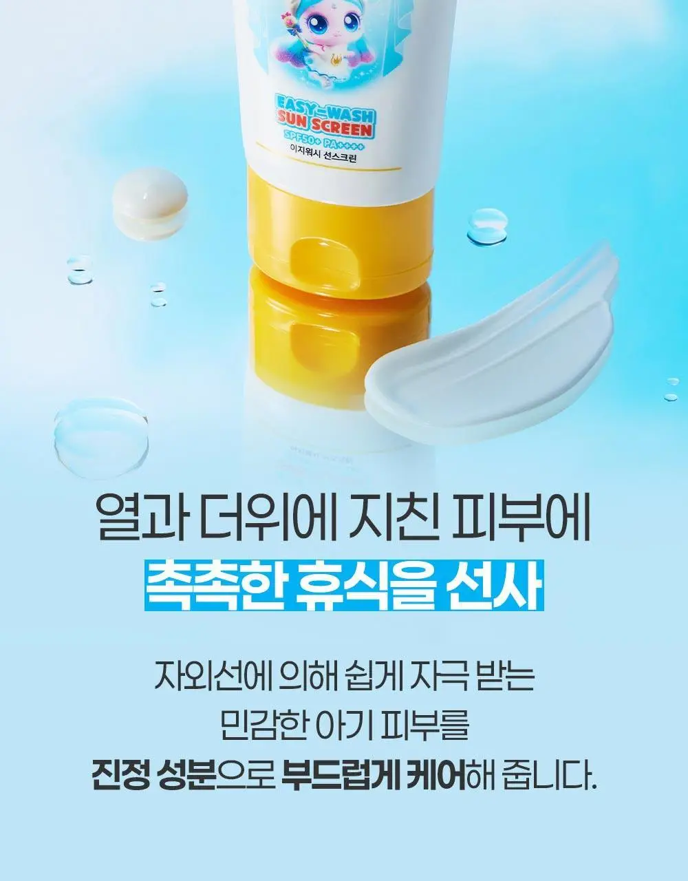 [티니핑 콜라보] 아토팜 이지워시 선스크린 60ml 상세페이지 24